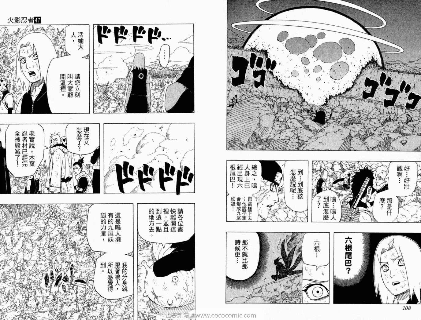 《火影忍者》漫画最新章节第47卷免费下拉式在线观看章节第【55】张图片