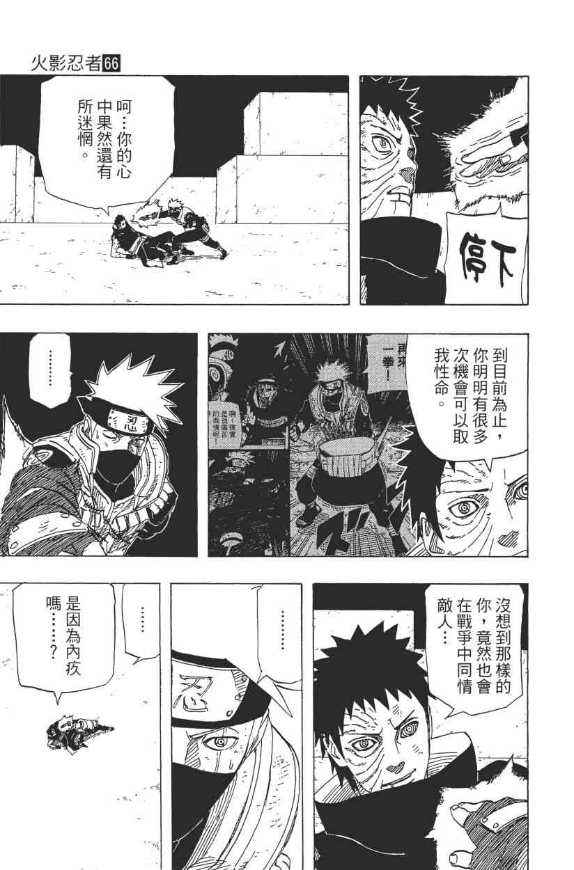 《火影忍者》漫画最新章节第66卷免费下拉式在线观看章节第【30】张图片