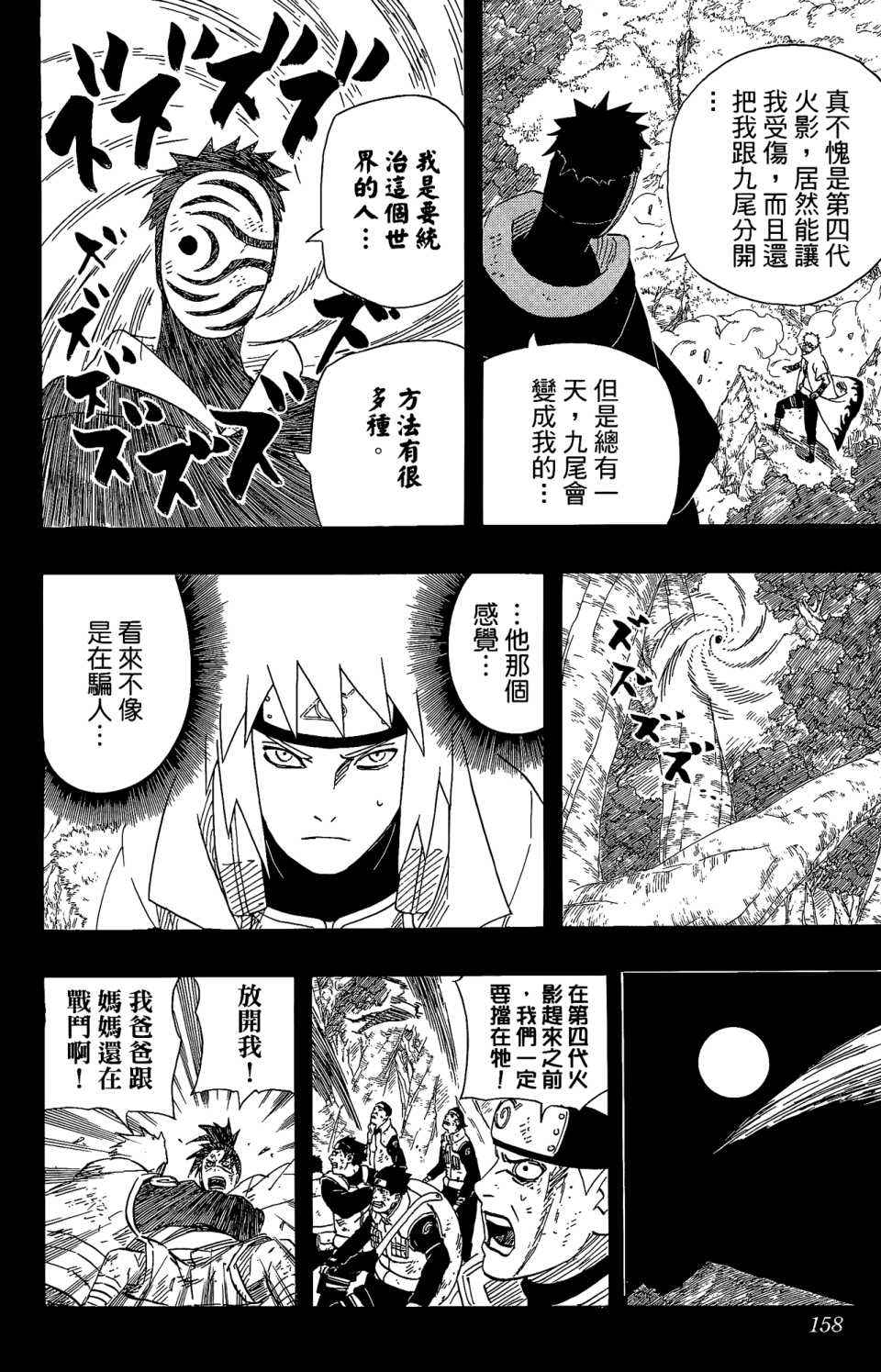 《火影忍者》漫画最新章节第53卷免费下拉式在线观看章节第【157】张图片