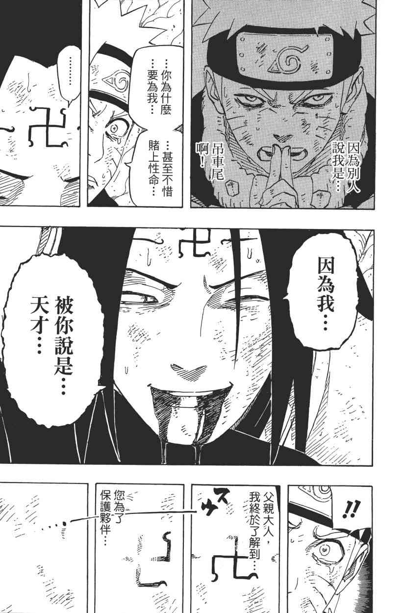 《火影忍者》漫画最新章节第64卷免费下拉式在线观看章节第【121】张图片