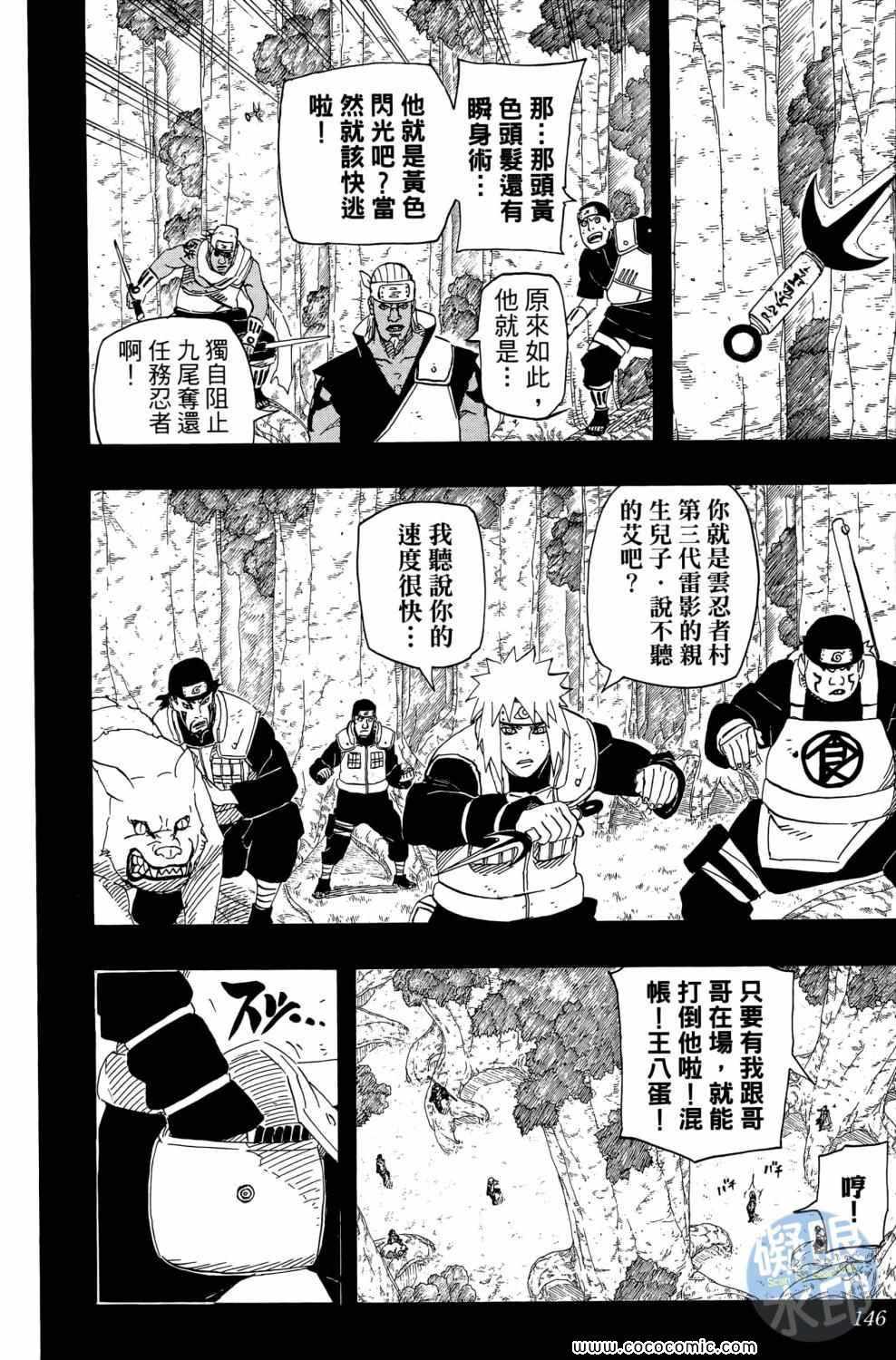 《火影忍者》漫画最新章节第57卷免费下拉式在线观看章节第【145】张图片