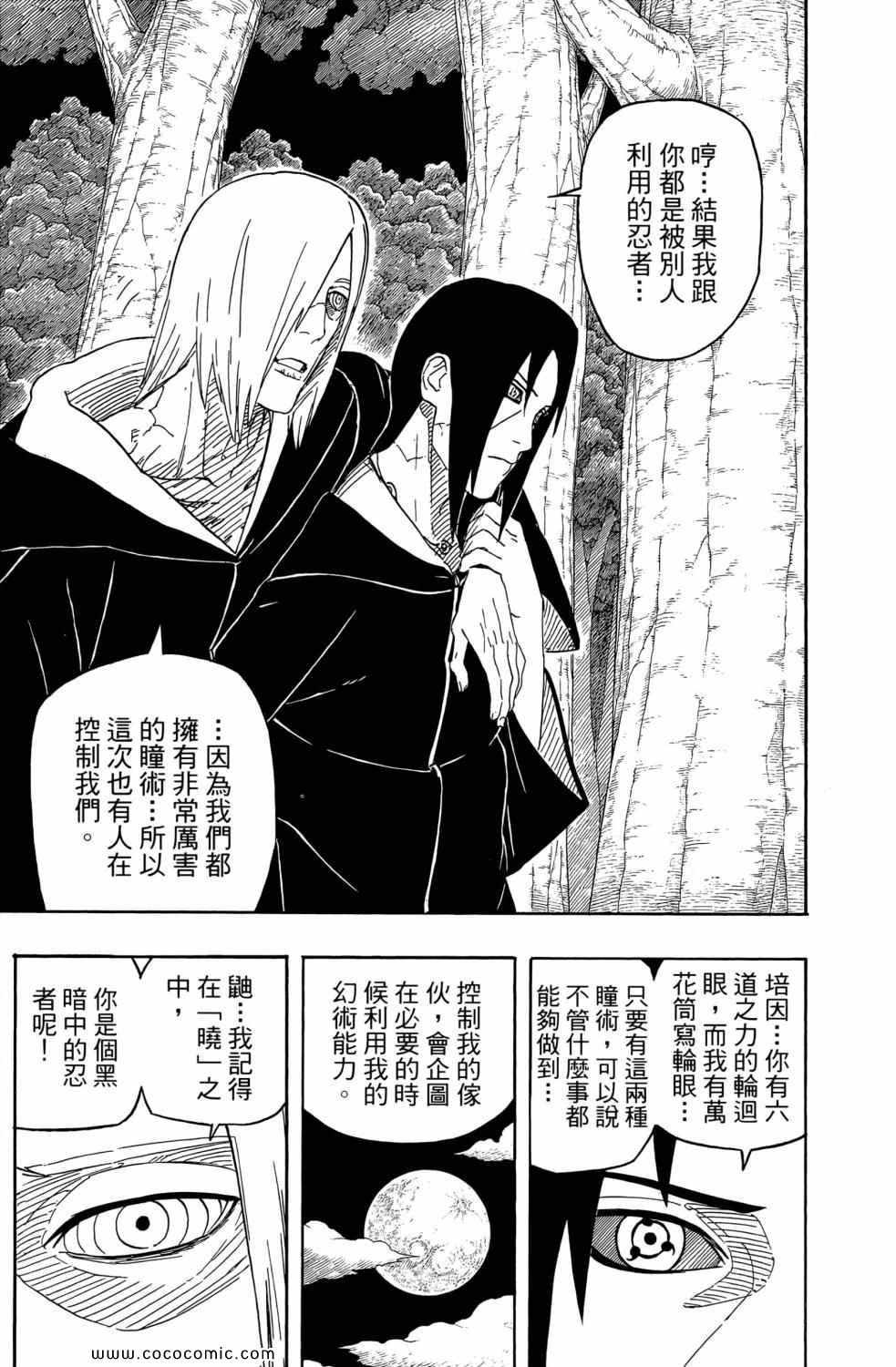 《火影忍者》漫画最新章节第57卷免费下拉式在线观看章节第【82】张图片