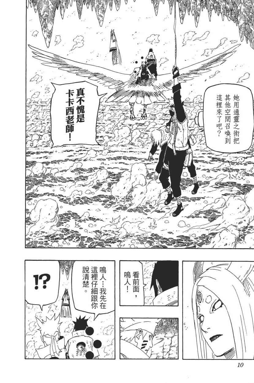 《火影忍者》漫画最新章节第71卷免费下拉式在线观看章节第【10】张图片