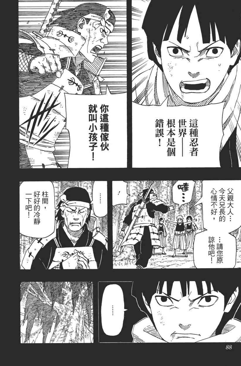 《火影忍者》漫画最新章节第65卷免费下拉式在线观看章节第【82】张图片