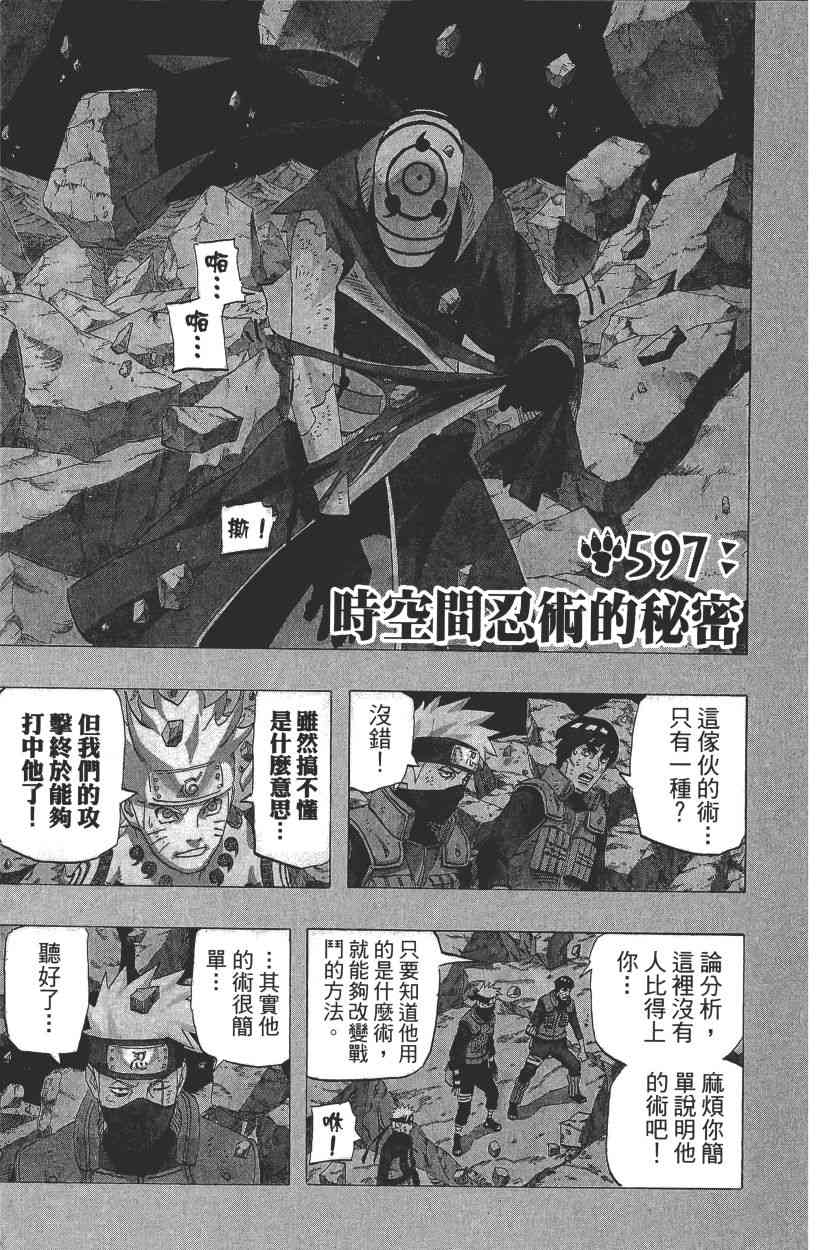 《火影忍者》漫画最新章节第62卷免费下拉式在线观看章节第【159】张图片