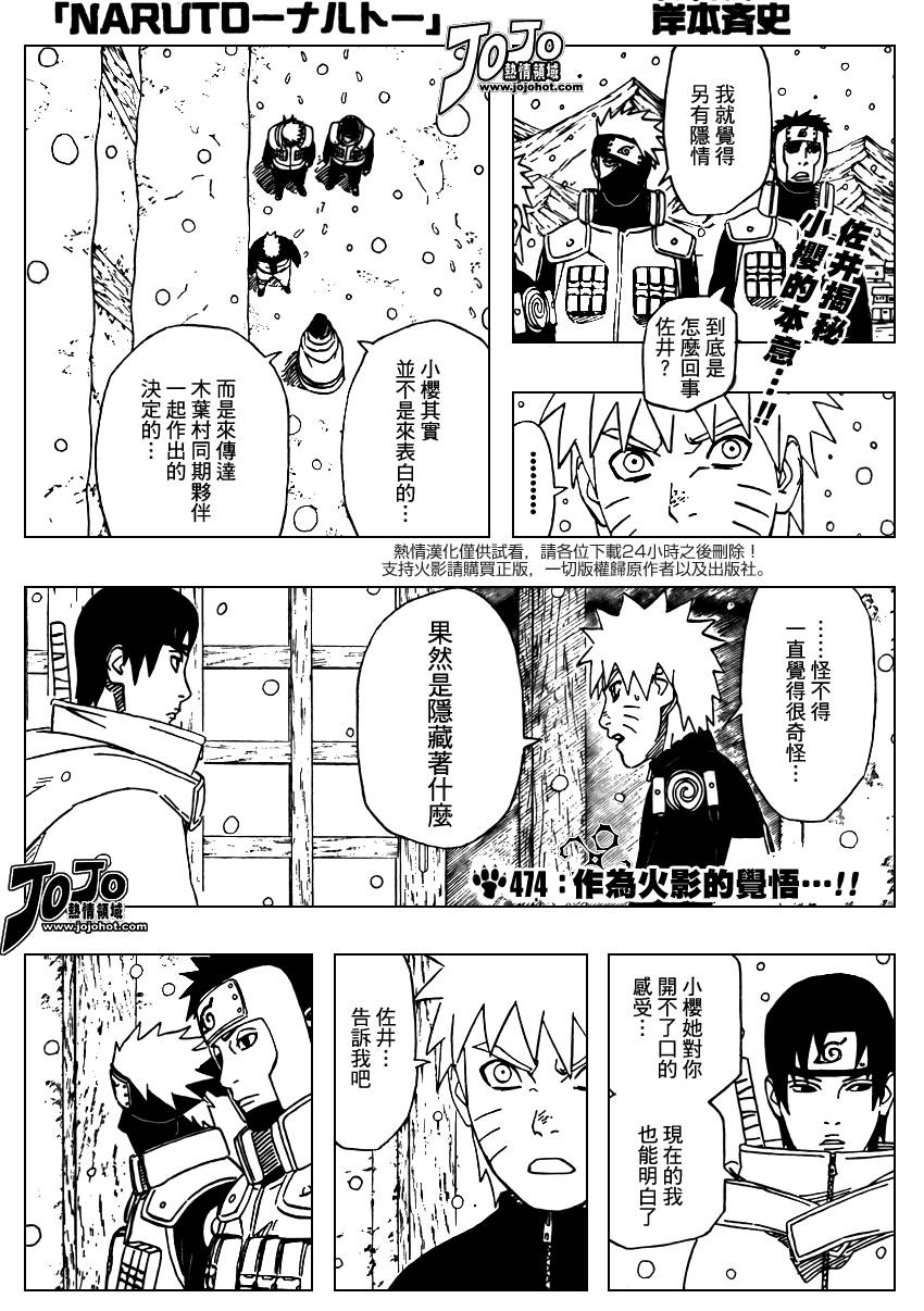 《火影忍者》漫画最新章节第474话免费下拉式在线观看章节第【1】张图片