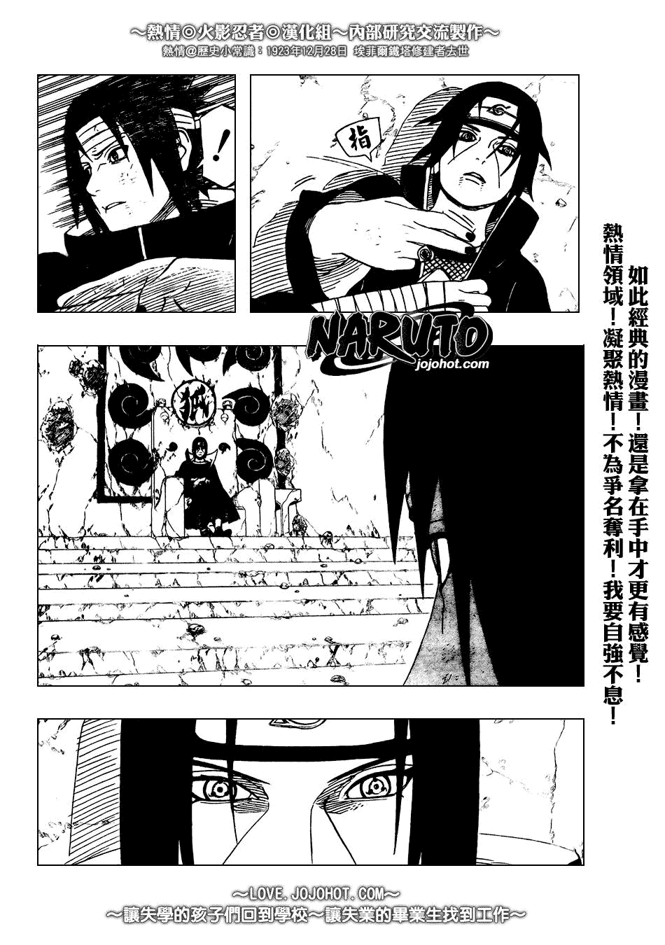 《火影忍者》漫画最新章节第384话免费下拉式在线观看章节第【12】张图片