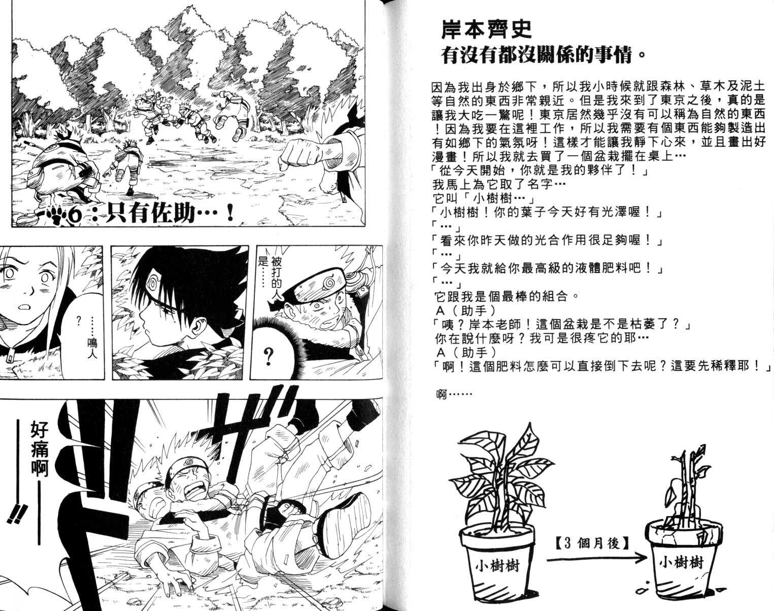 《火影忍者》漫画最新章节第1卷免费下拉式在线观看章节第【75】张图片