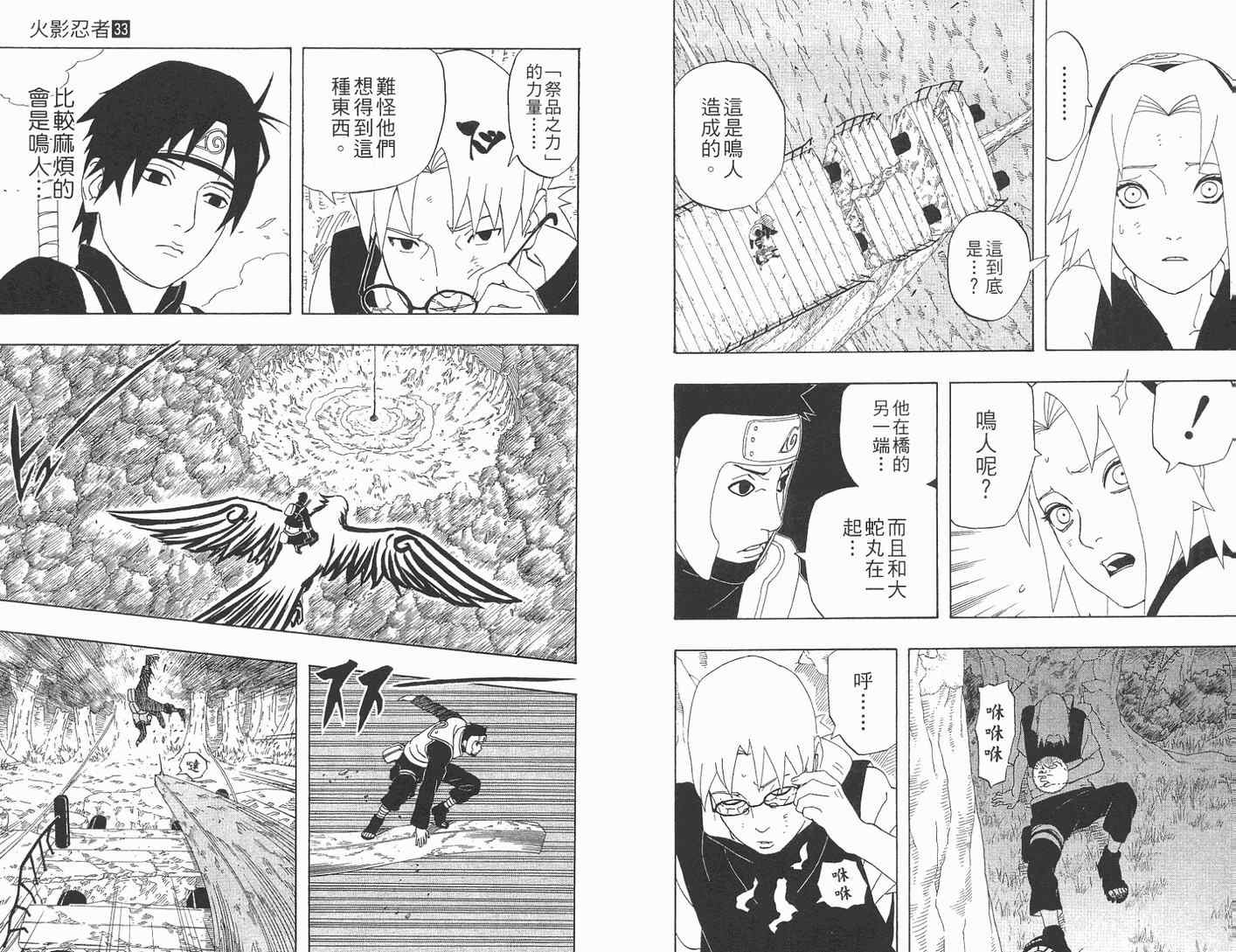 《火影忍者》漫画最新章节第33卷免费下拉式在线观看章节第【37】张图片