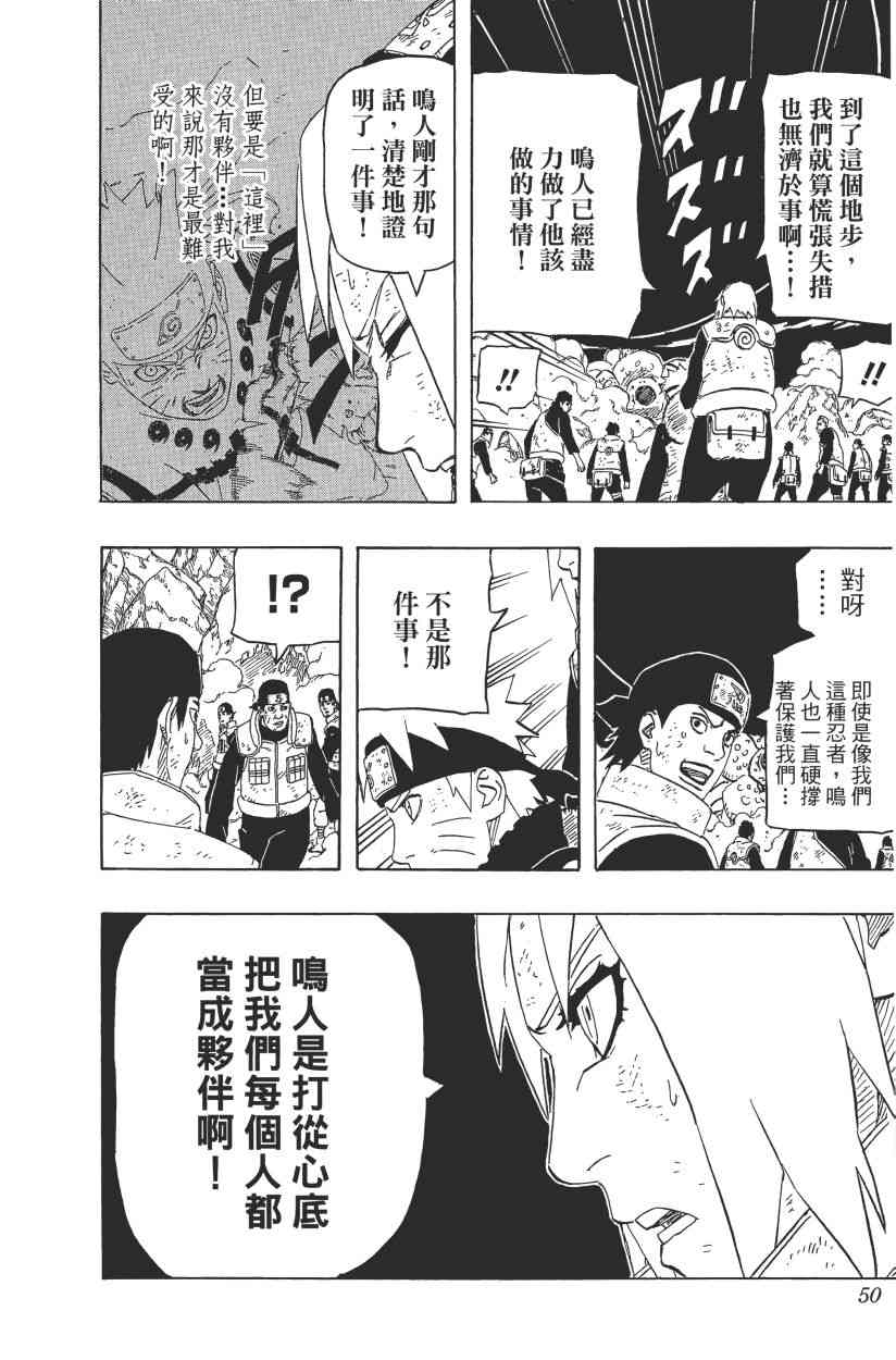 《火影忍者》漫画最新章节第66卷免费下拉式在线观看章节第【47】张图片