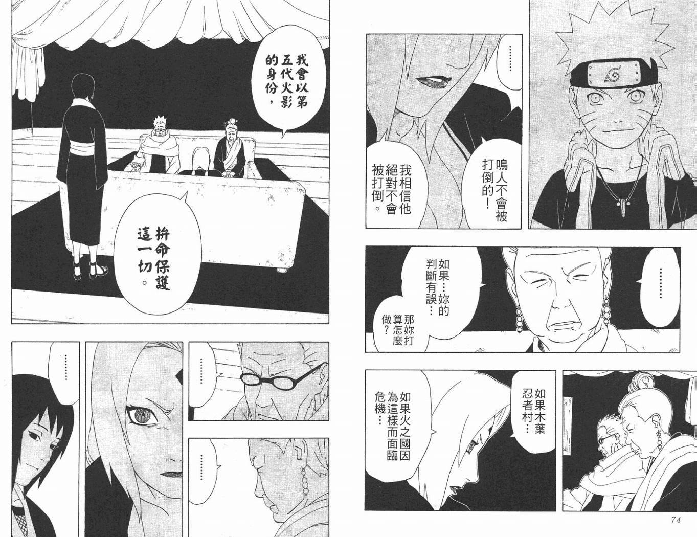 《火影忍者》漫画最新章节第32卷免费下拉式在线观看章节第【38】张图片