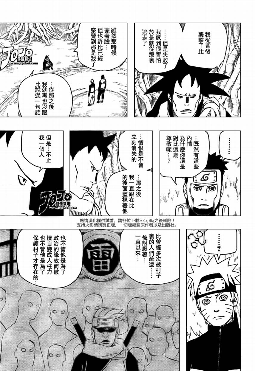 《火影忍者》漫画最新章节第494话免费下拉式在线观看章节第【9】张图片