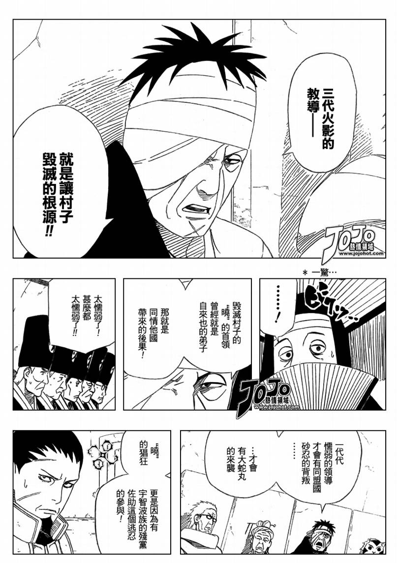 《火影忍者》漫画最新章节第450话免费下拉式在线观看章节第【15】张图片