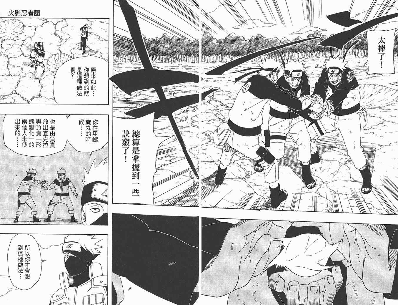 《火影忍者》漫画最新章节第37卷免费下拉式在线观看章节第【6】张图片