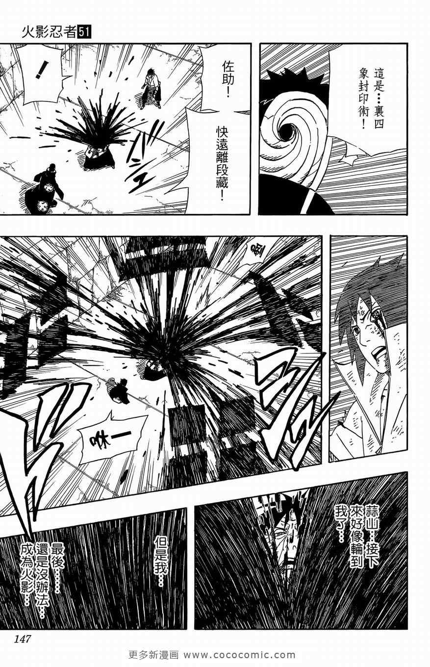 《火影忍者》漫画最新章节第51卷免费下拉式在线观看章节第【136】张图片