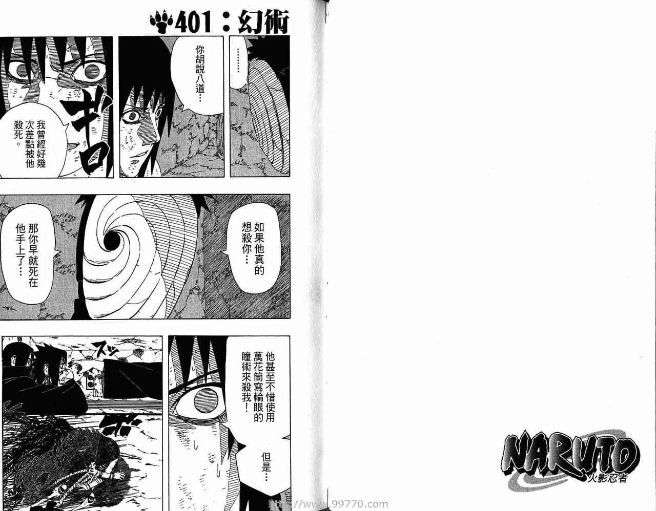 《火影忍者》漫画最新章节第43卷免费下拉式在线观看章节第【105】张图片