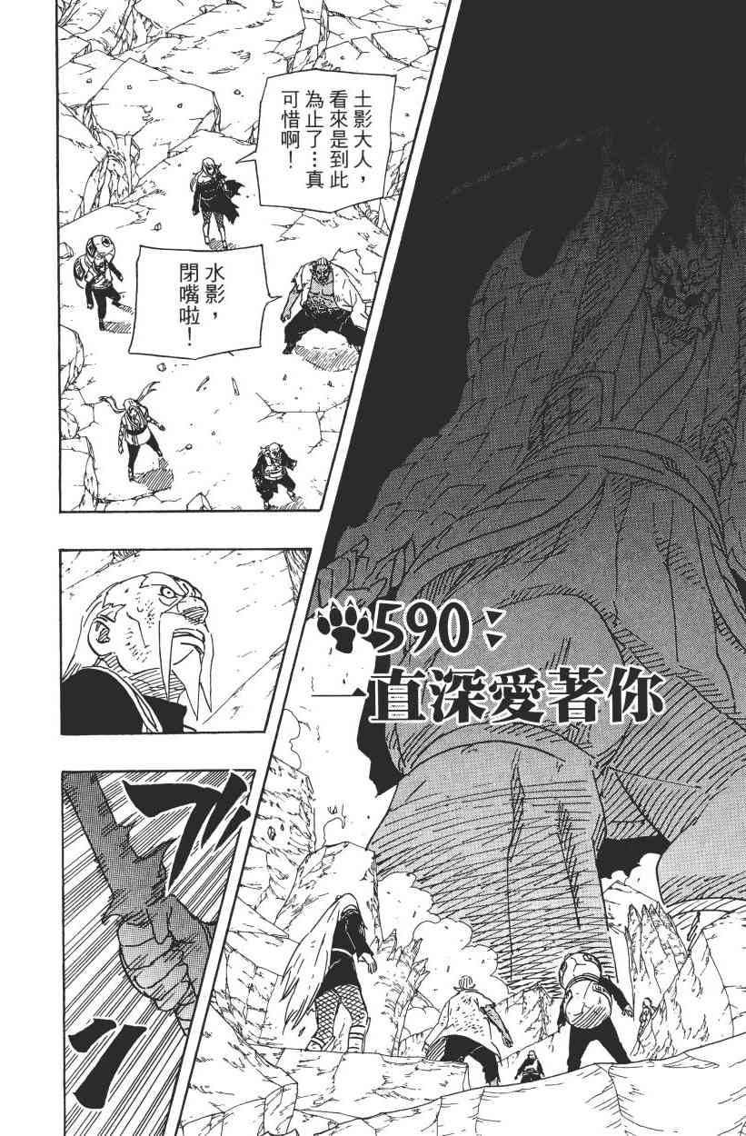 《火影忍者》漫画最新章节第62卷免费下拉式在线观看章节第【39】张图片