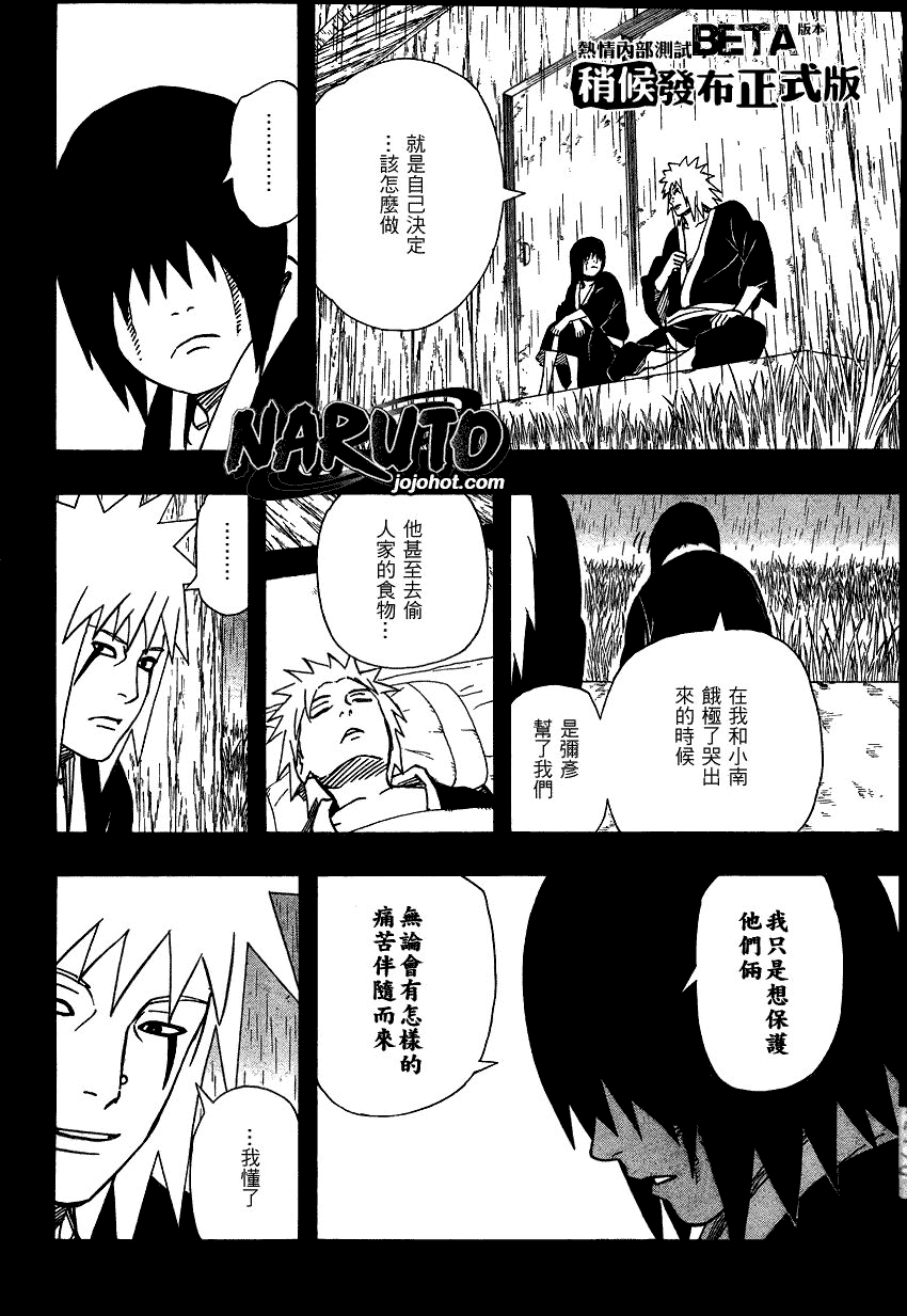 《火影忍者》漫画最新章节第373话免费下拉式在线观看章节第【10】张图片