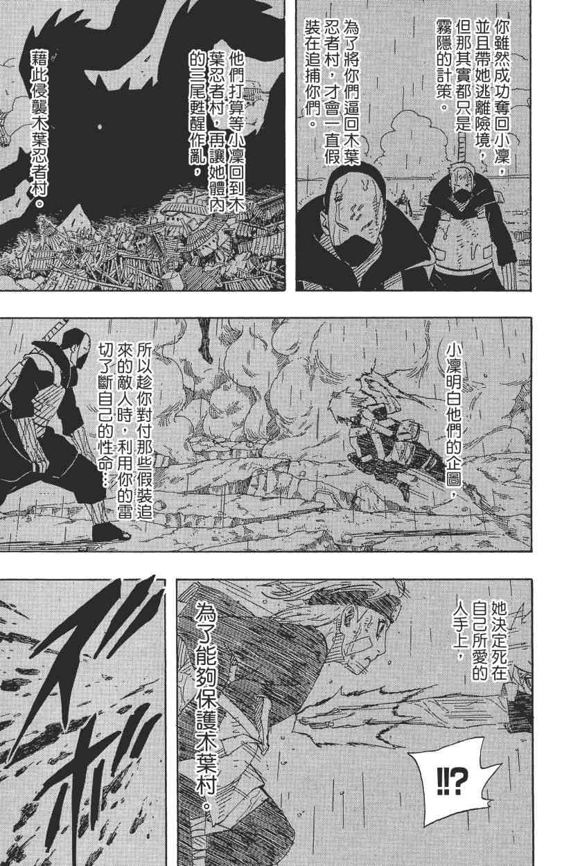 《火影忍者》漫画最新章节第66卷免费下拉式在线观看章节第【36】张图片