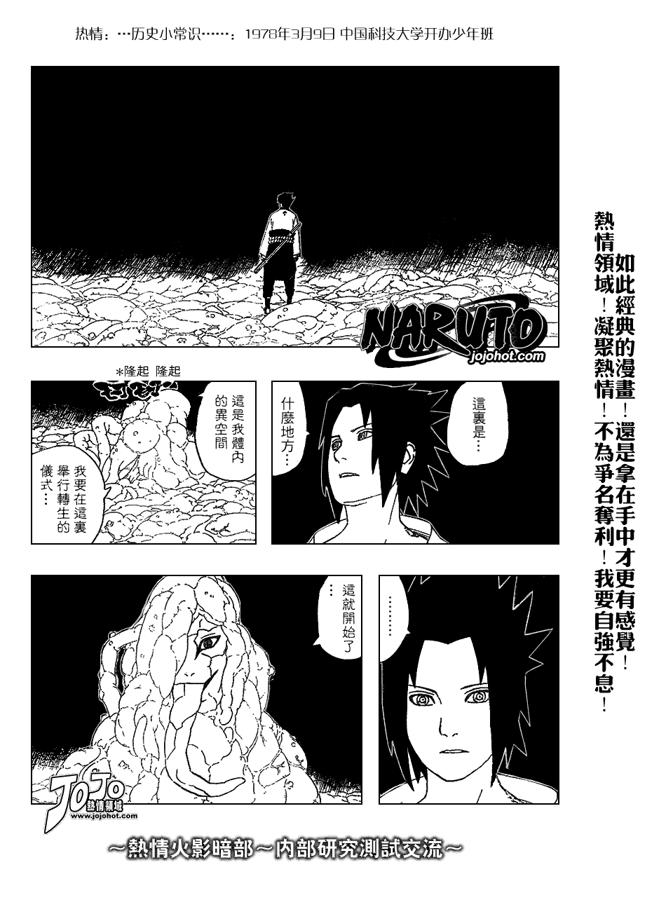 《火影忍者》漫画最新章节第345话免费下拉式在线观看章节第【6】张图片