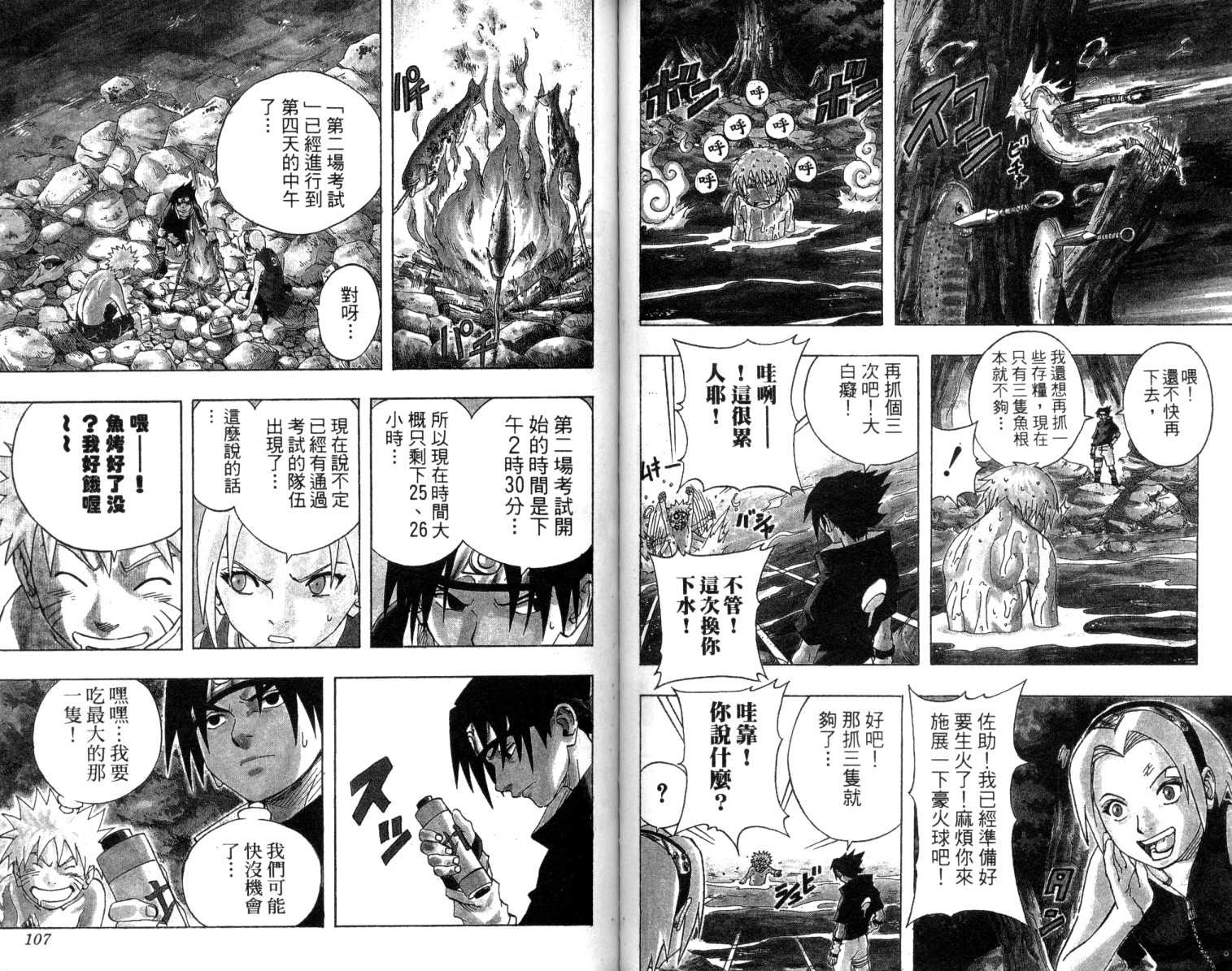 《火影忍者》漫画最新章节第7卷免费下拉式在线观看章节第【54】张图片