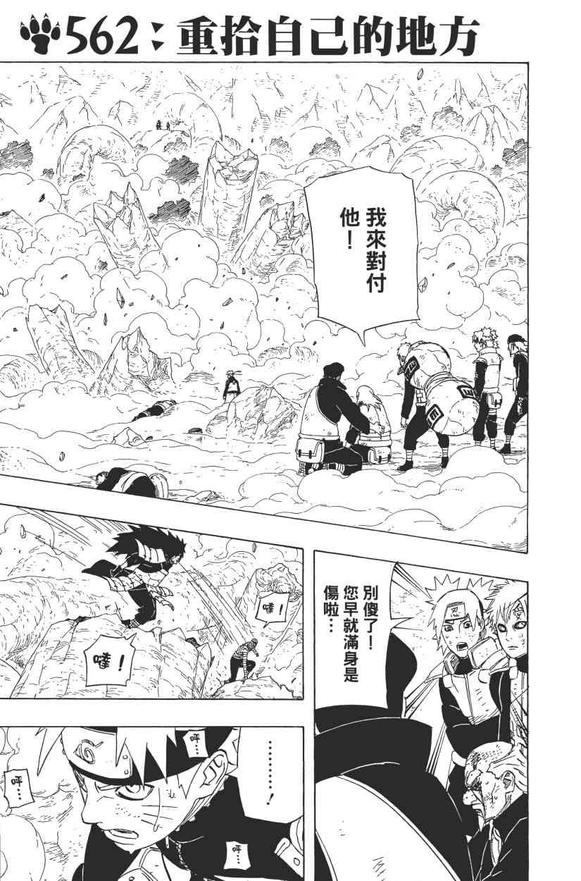 《火影忍者》漫画最新章节第59卷免费下拉式在线观看章节第【113】张图片