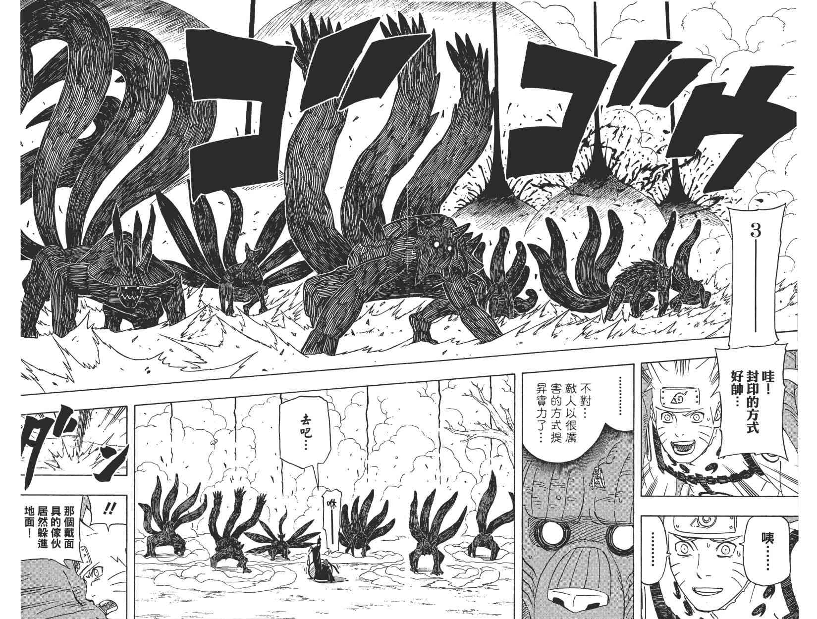 《火影忍者》漫画最新章节第60卷免费下拉式在线观看章节第【13】张图片