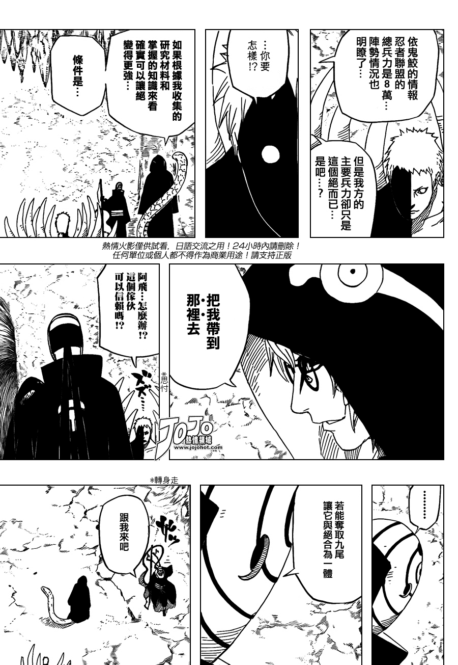 《火影忍者》漫画最新章节第512话免费下拉式在线观看章节第【7】张图片