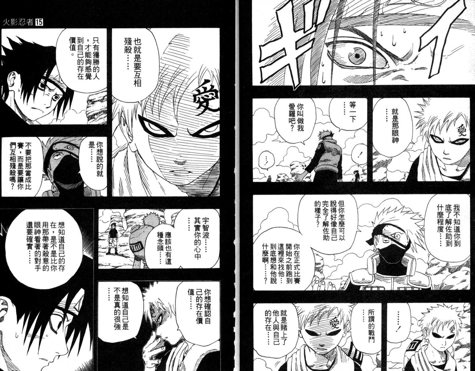 《火影忍者》漫画最新章节第15卷免费下拉式在线观看章节第【10】张图片