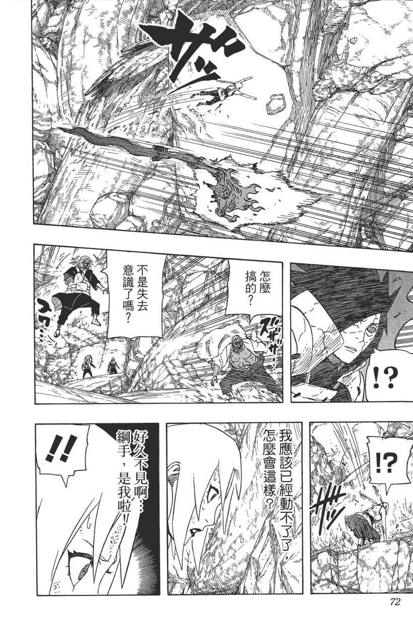 《火影忍者》漫画最新章节第62卷免费下拉式在线观看章节第【66】张图片