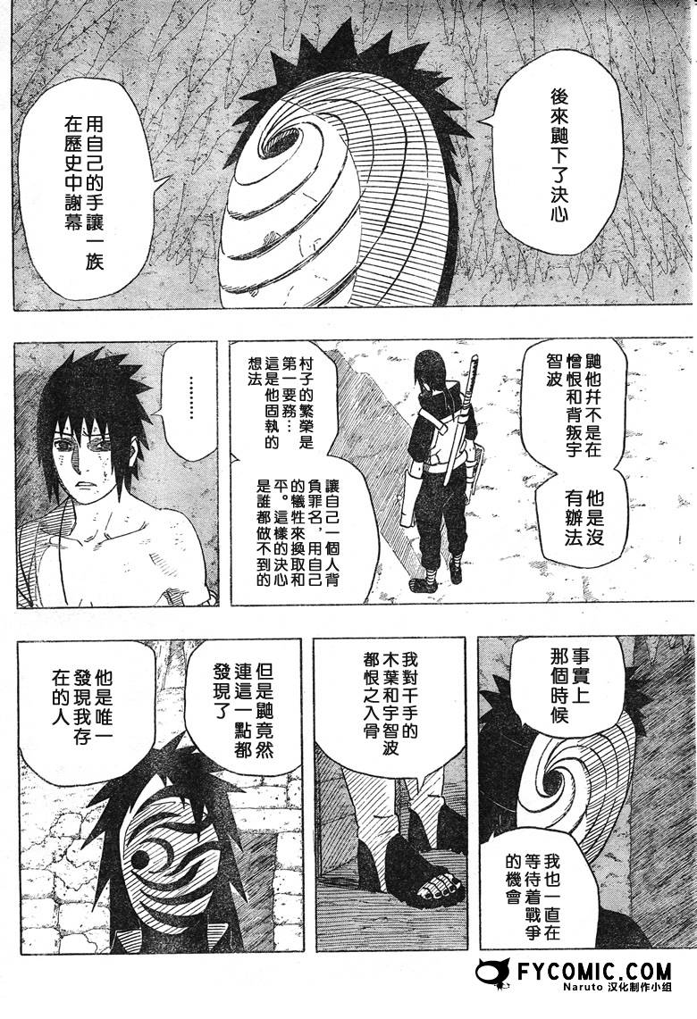 《火影忍者》漫画最新章节第400话免费下拉式在线观看章节第【8】张图片