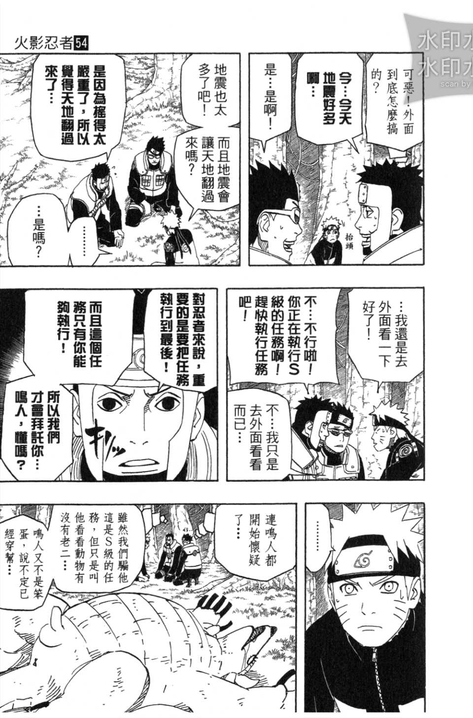 《火影忍者》漫画最新章节第54卷免费下拉式在线观看章节第【172】张图片