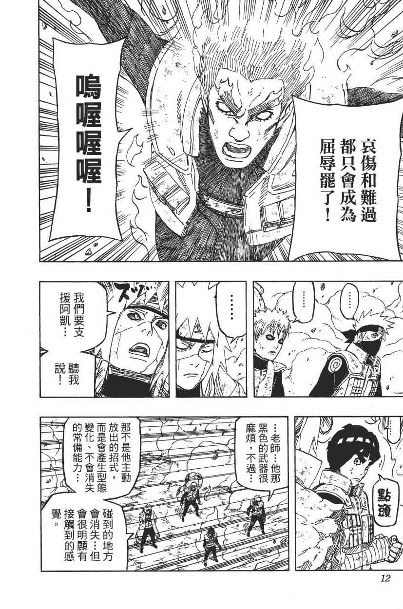 《火影忍者》漫画最新章节第70卷免费下拉式在线观看章节第【12】张图片