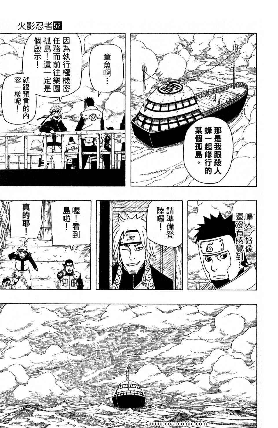 《火影忍者》漫画最新章节第52卷免费下拉式在线观看章节第【147】张图片