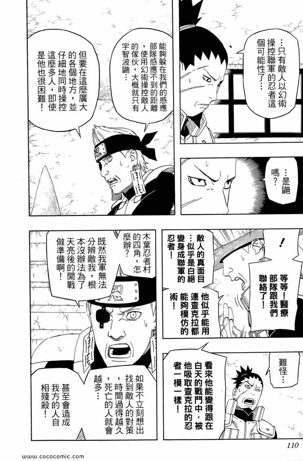 《火影忍者》漫画最新章节第57卷免费下拉式在线观看章节第【109】张图片