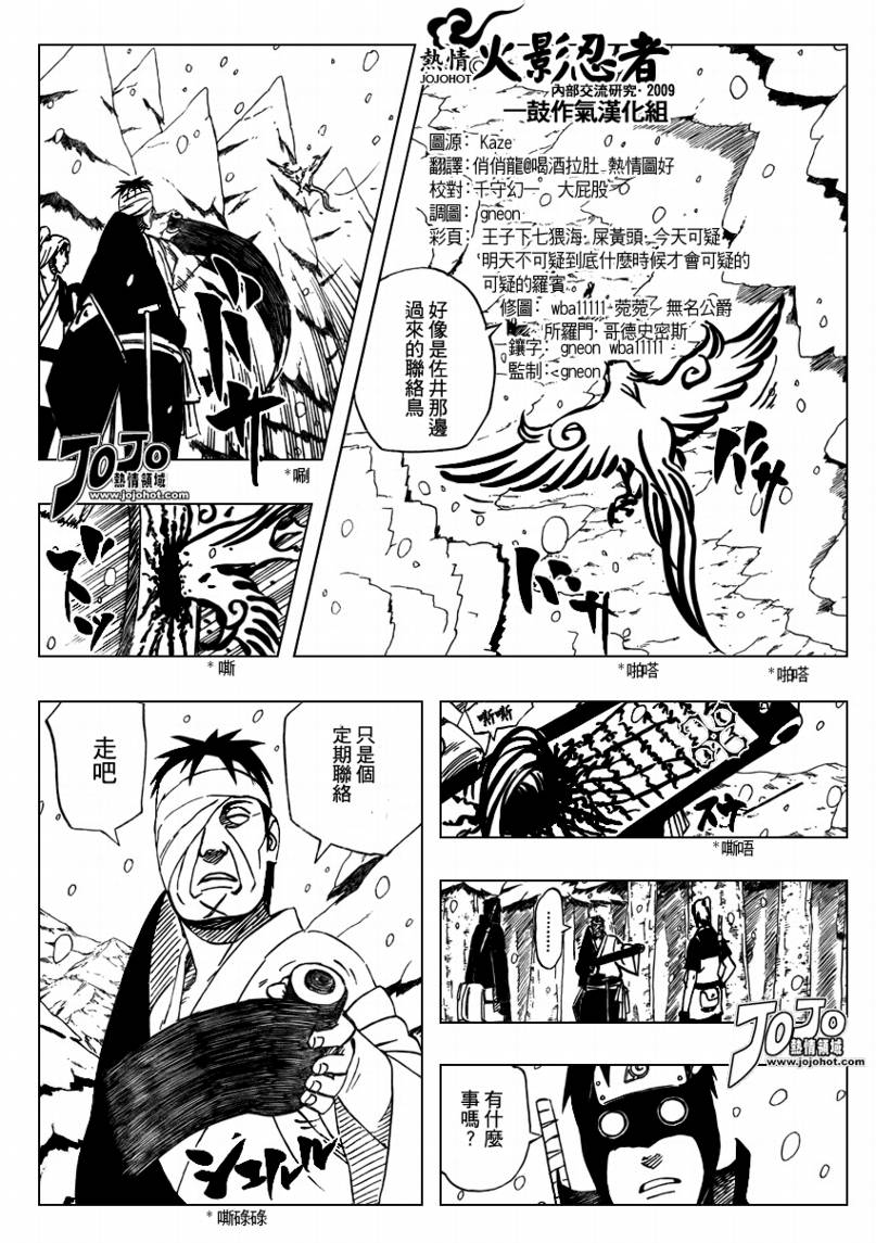 《火影忍者》漫画最新章节第457话免费下拉式在线观看章节第【3】张图片