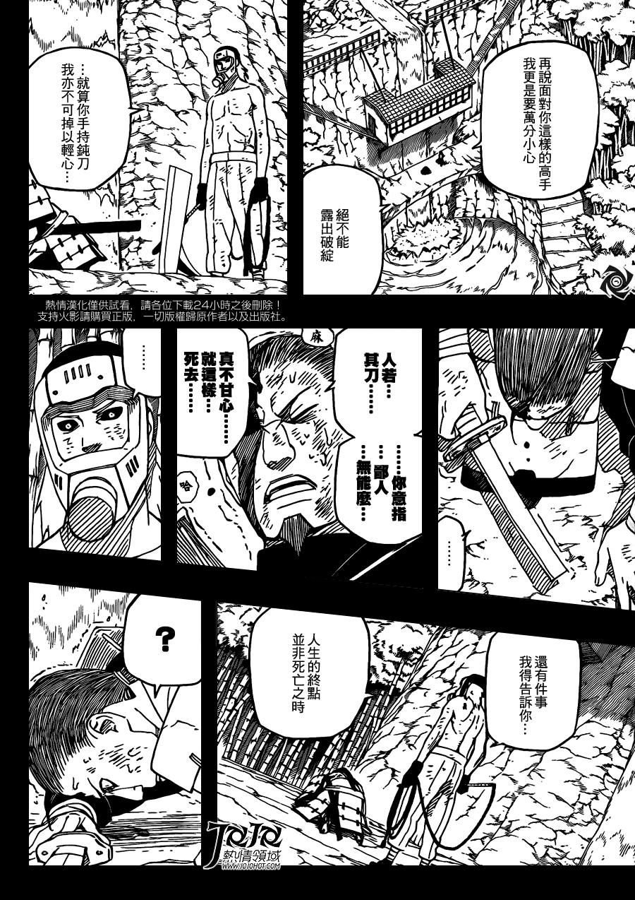 《火影忍者》漫画最新章节第532话免费下拉式在线观看章节第【4】张图片