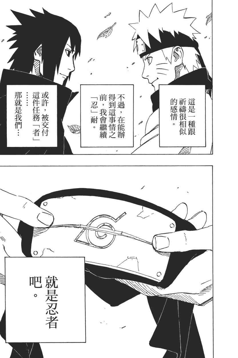 《火影忍者》漫画最新章节第72卷免费下拉式在线观看章节第【175】张图片