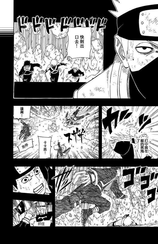 《火影忍者》漫画最新章节第63卷免费下拉式在线观看章节第【37】张图片