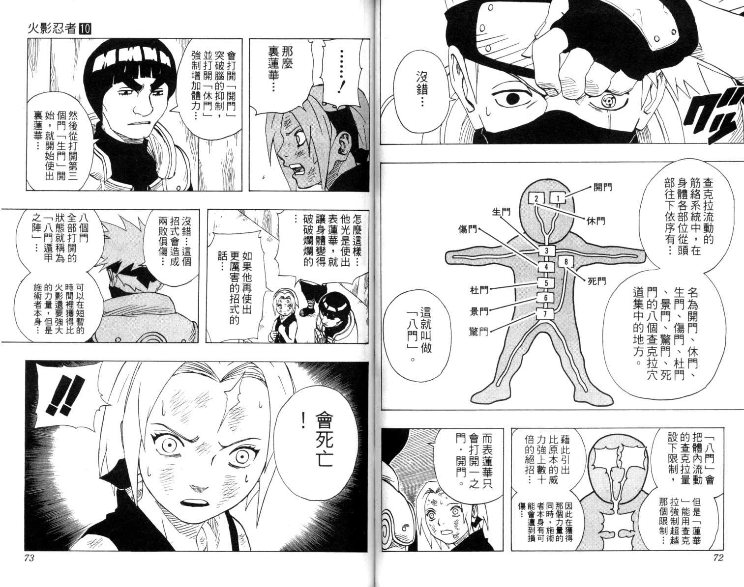 《火影忍者》漫画最新章节第10卷免费下拉式在线观看章节第【37】张图片