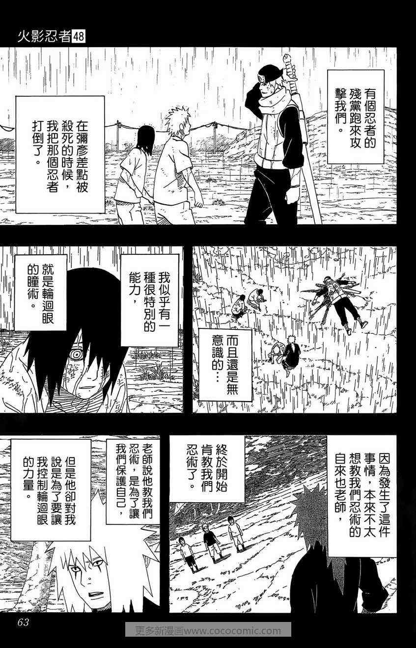 《火影忍者》漫画最新章节第48卷免费下拉式在线观看章节第【61】张图片