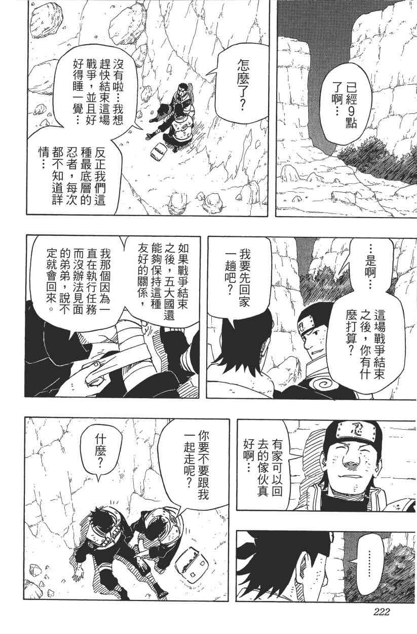 《火影忍者》漫画最新章节第61卷免费下拉式在线观看章节第【213】张图片