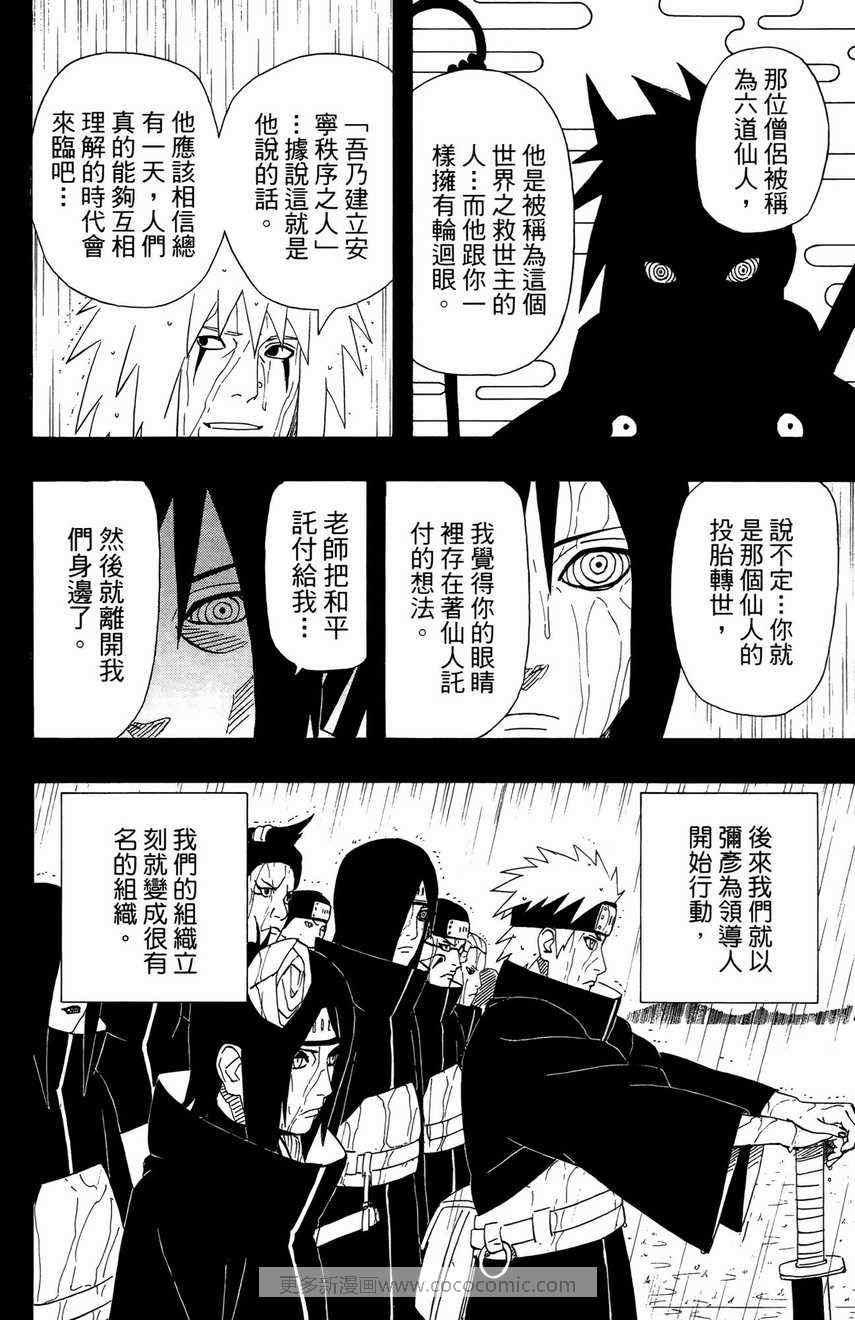 《火影忍者》漫画最新章节第48卷免费下拉式在线观看章节第【66】张图片