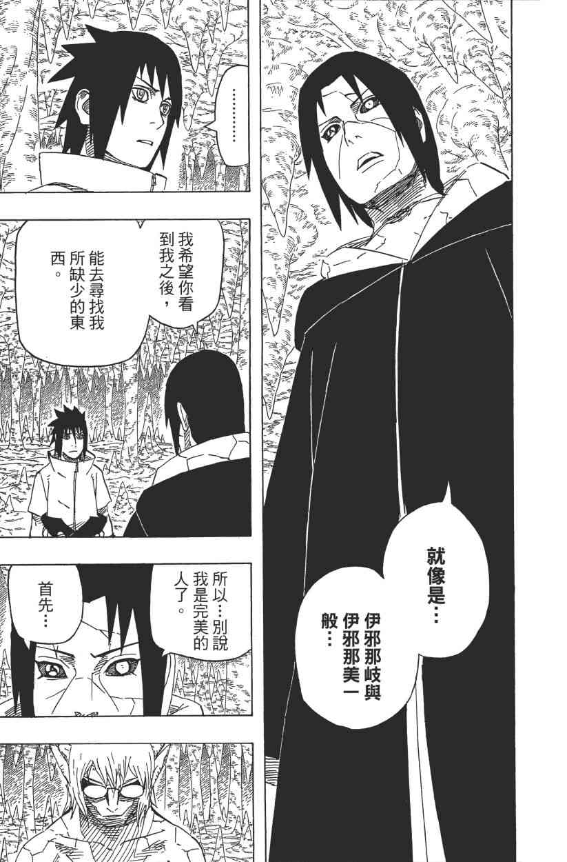 《火影忍者》漫画最新章节第61卷免费下拉式在线观看章节第【207】张图片