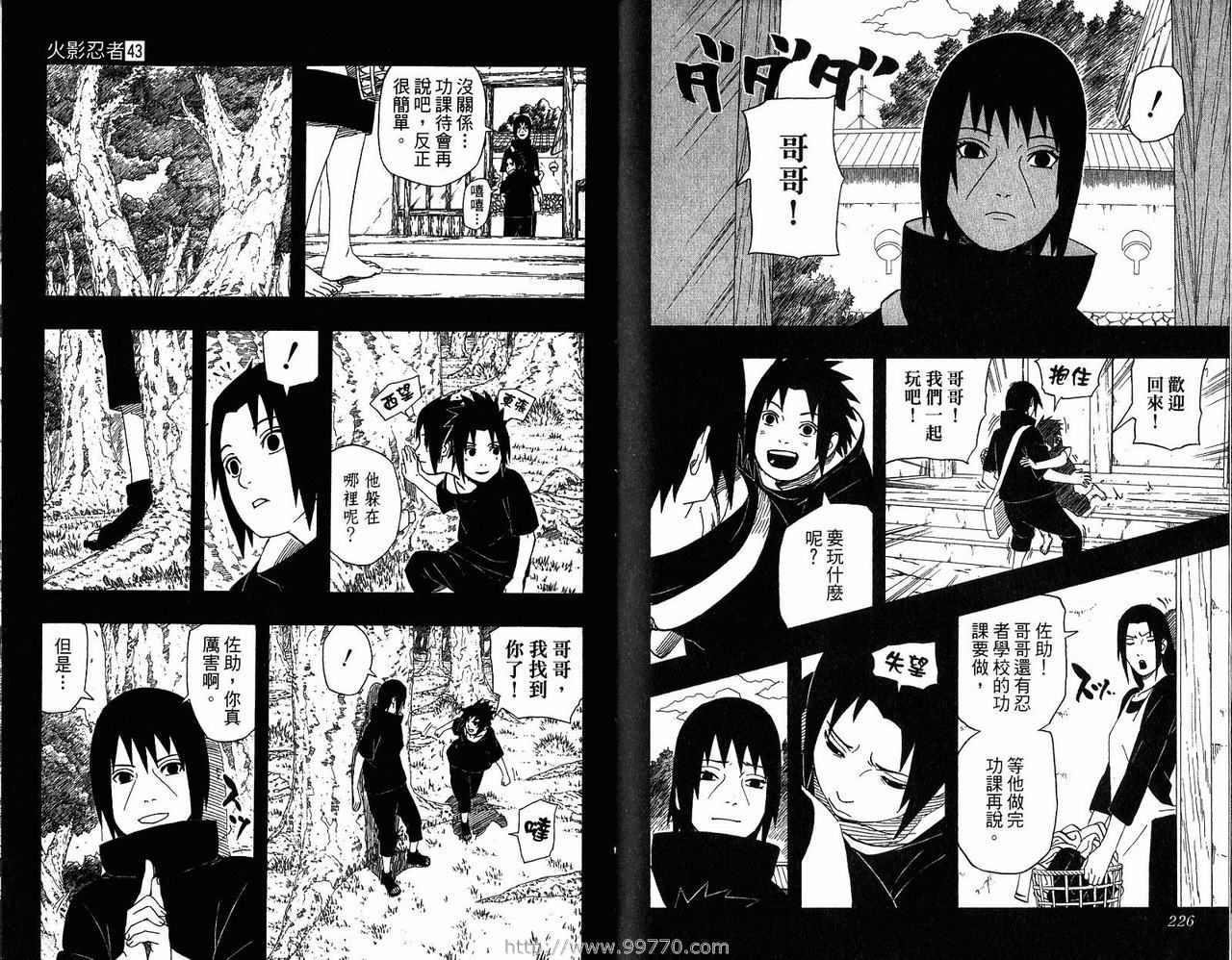 《火影忍者》漫画最新章节第43卷免费下拉式在线观看章节第【115】张图片