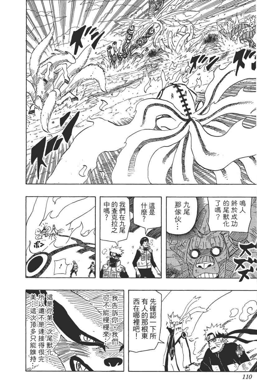 《火影忍者》漫画最新章节第60卷免费下拉式在线观看章节第【98】张图片