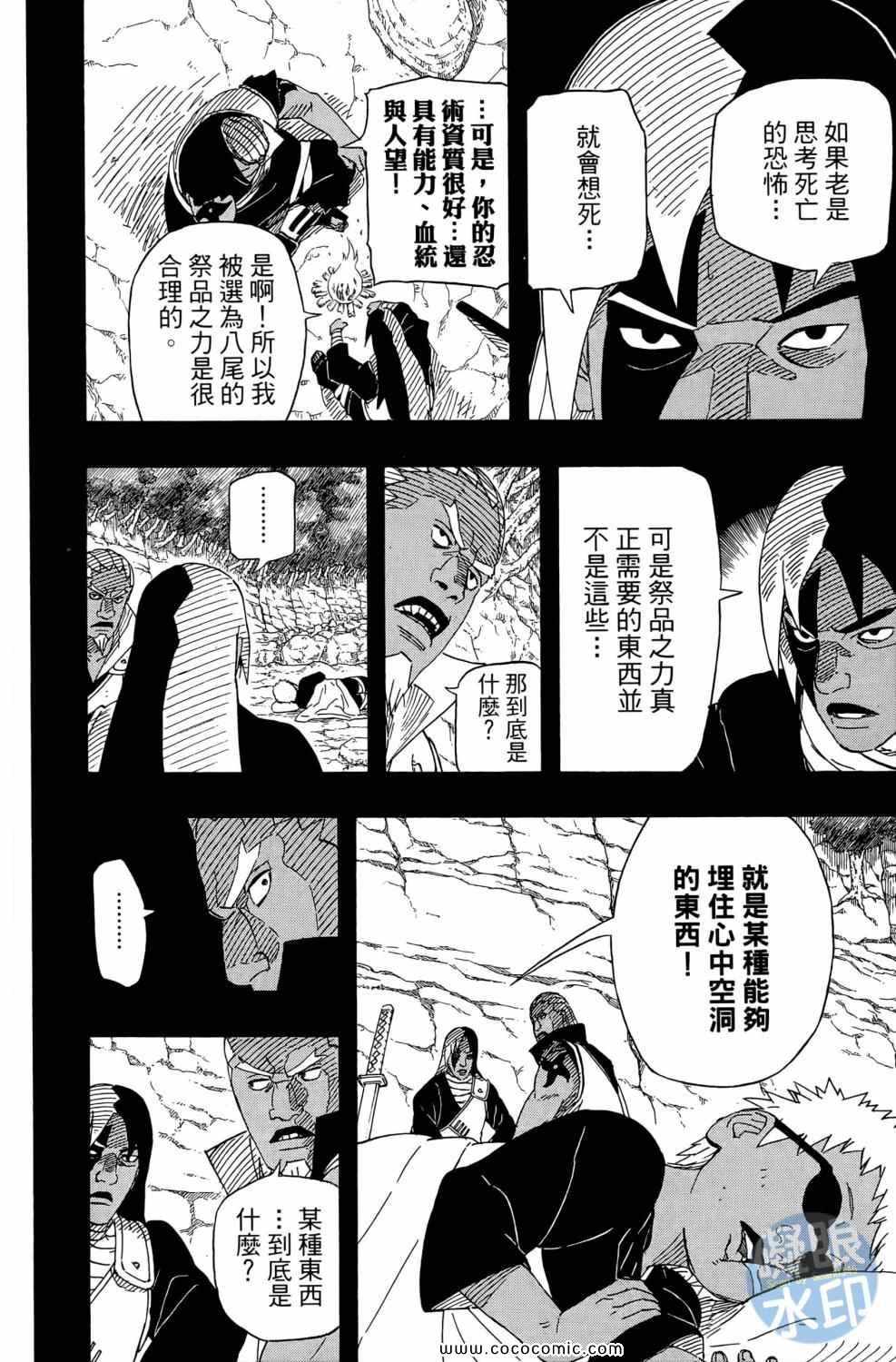 《火影忍者》漫画最新章节第57卷免费下拉式在线观看章节第【137】张图片