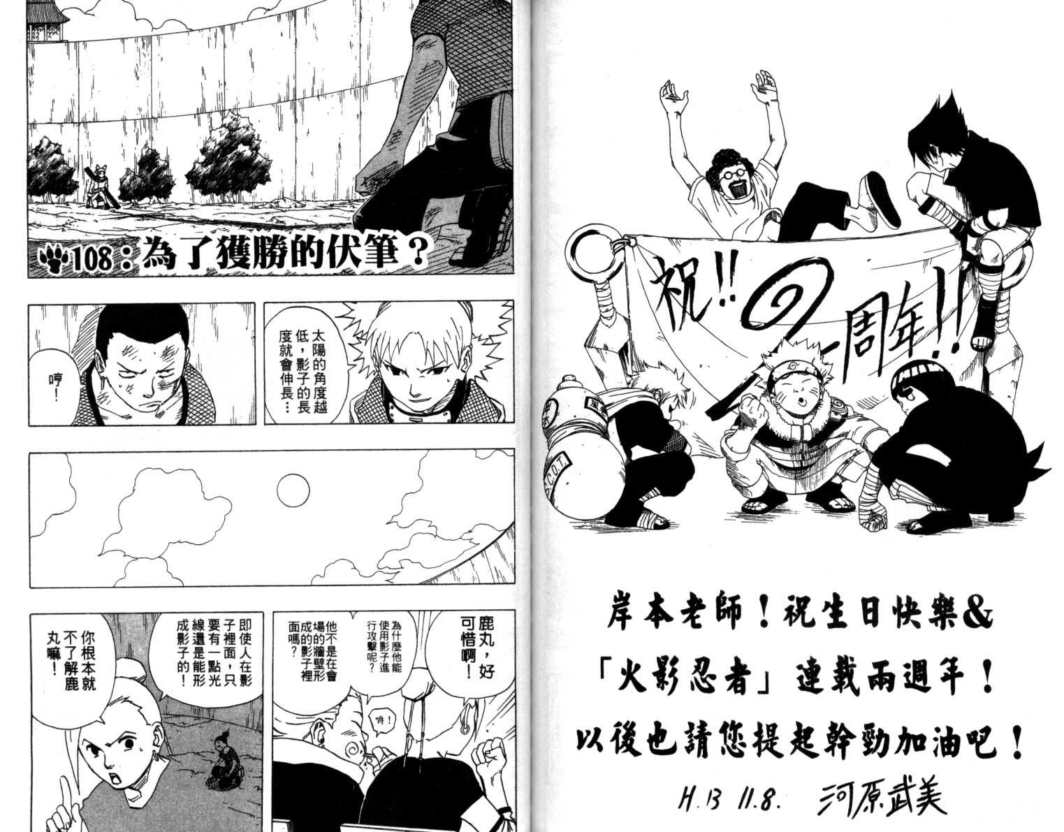 《火影忍者》漫画最新章节第12卷免费下拉式在线观看章节第【84】张图片