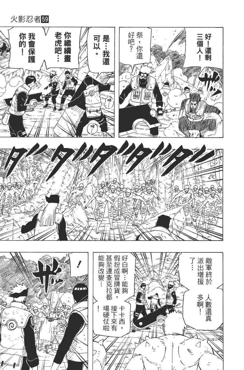 《火影忍者》漫画最新章节第59卷免费下拉式在线观看章节第【69】张图片