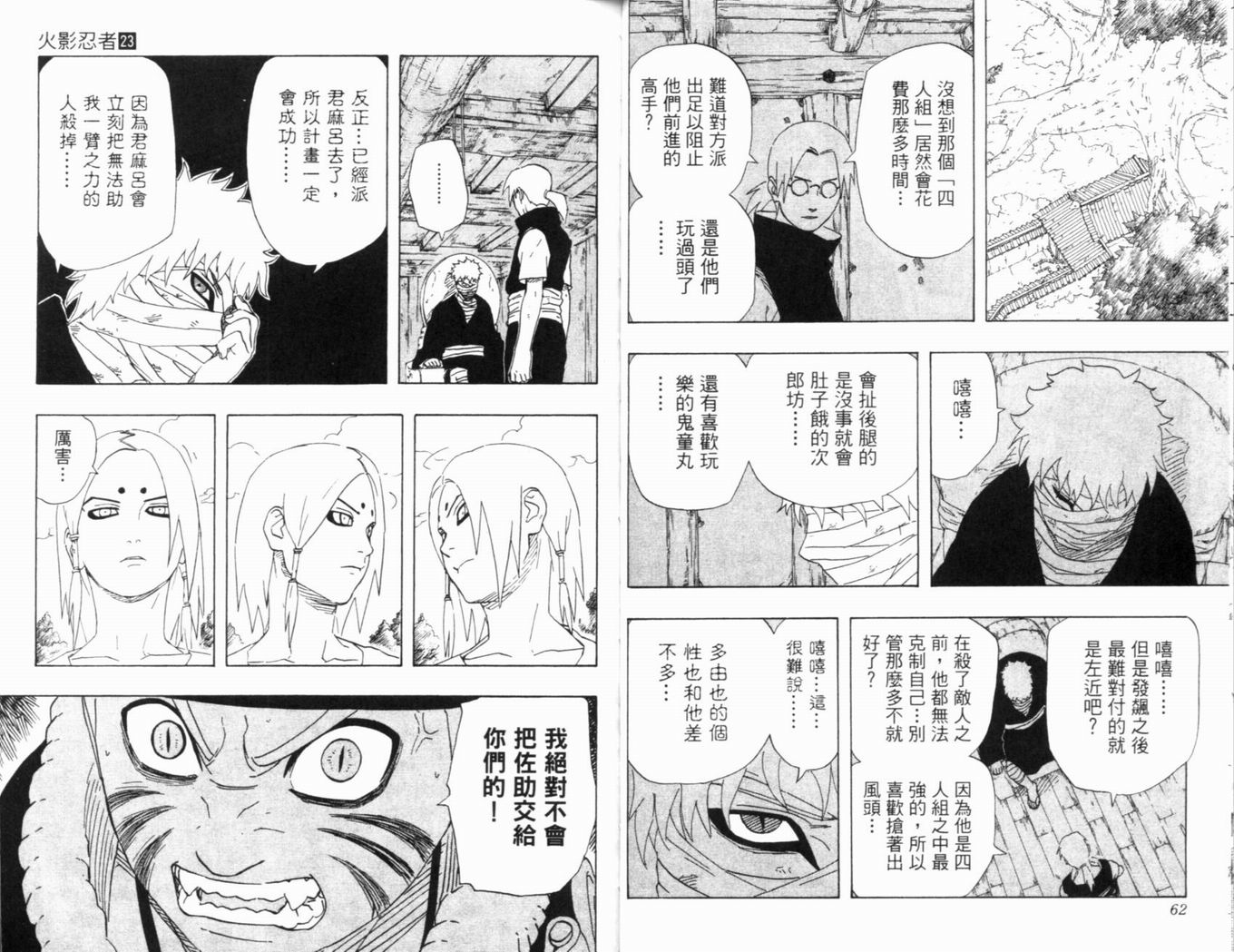 《火影忍者》漫画最新章节第23卷免费下拉式在线观看章节第【34】张图片